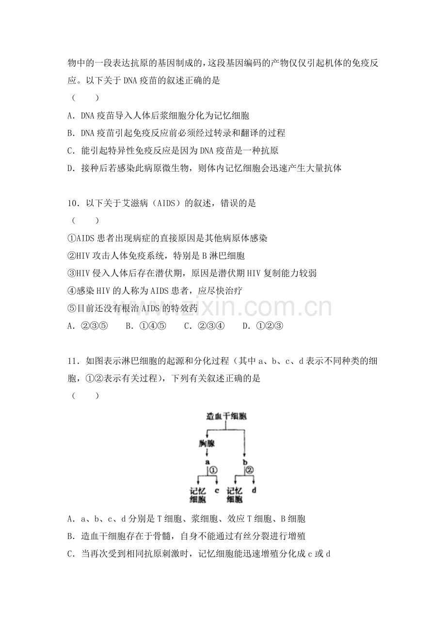 2016-2017学年高二生物上册章末过关检测题28.doc_第3页