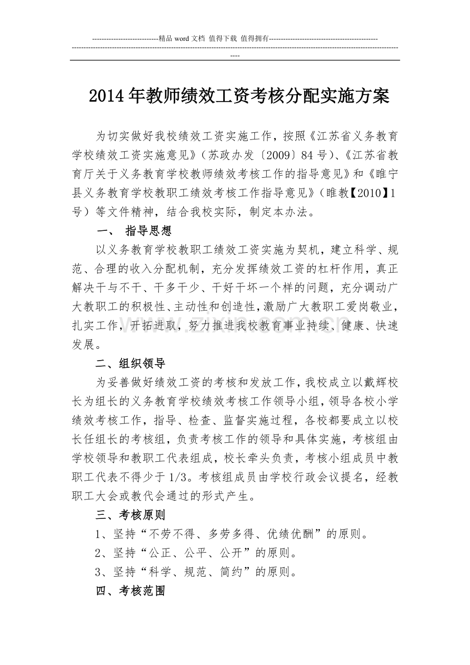 2014年绩效考核方案..doc_第1页