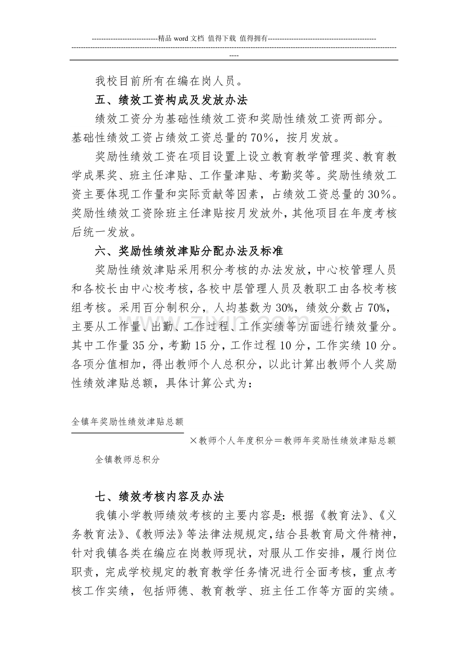 2014年绩效考核方案..doc_第2页