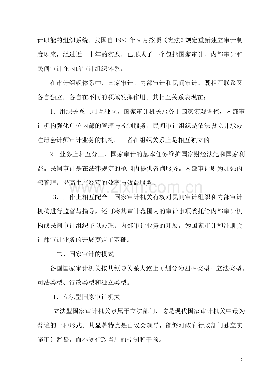 审计习题i第二章.doc_第2页