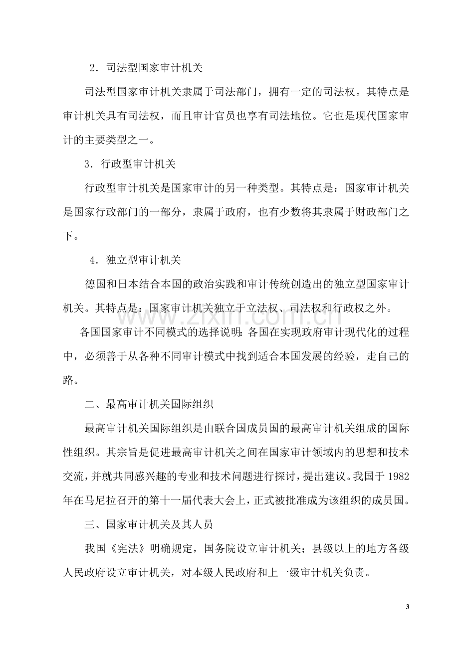 审计习题i第二章.doc_第3页