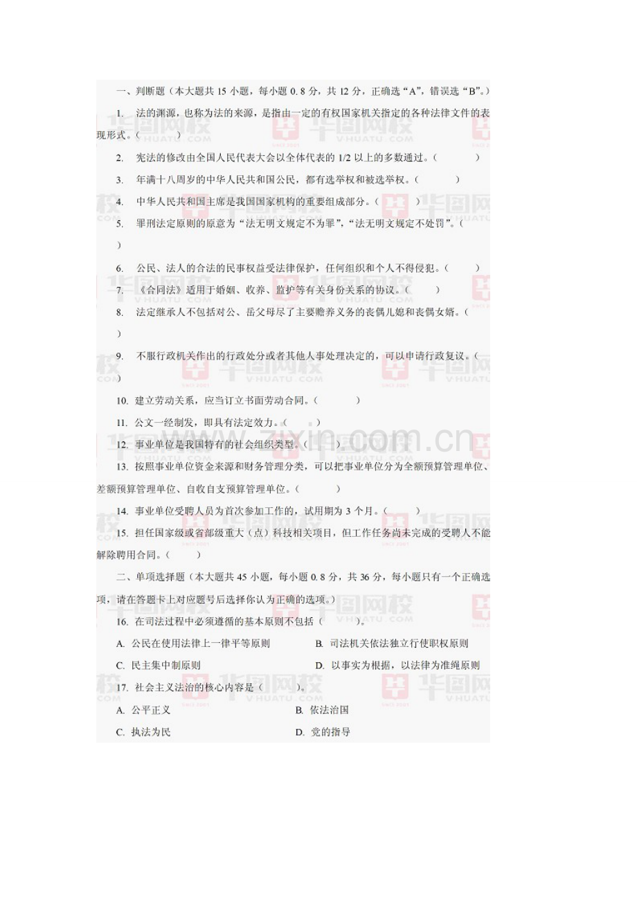 2013年四川绵阳事业单位招聘考试公共基础知识真题及解析.doc_第2页