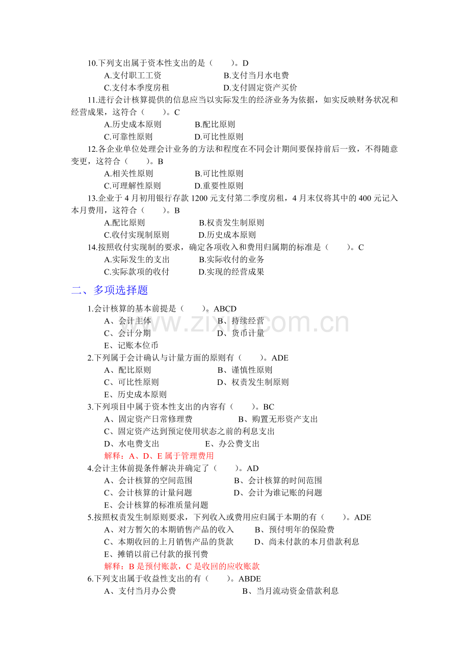 31第三章-会计核算基础练习题参考答案.doc_第2页