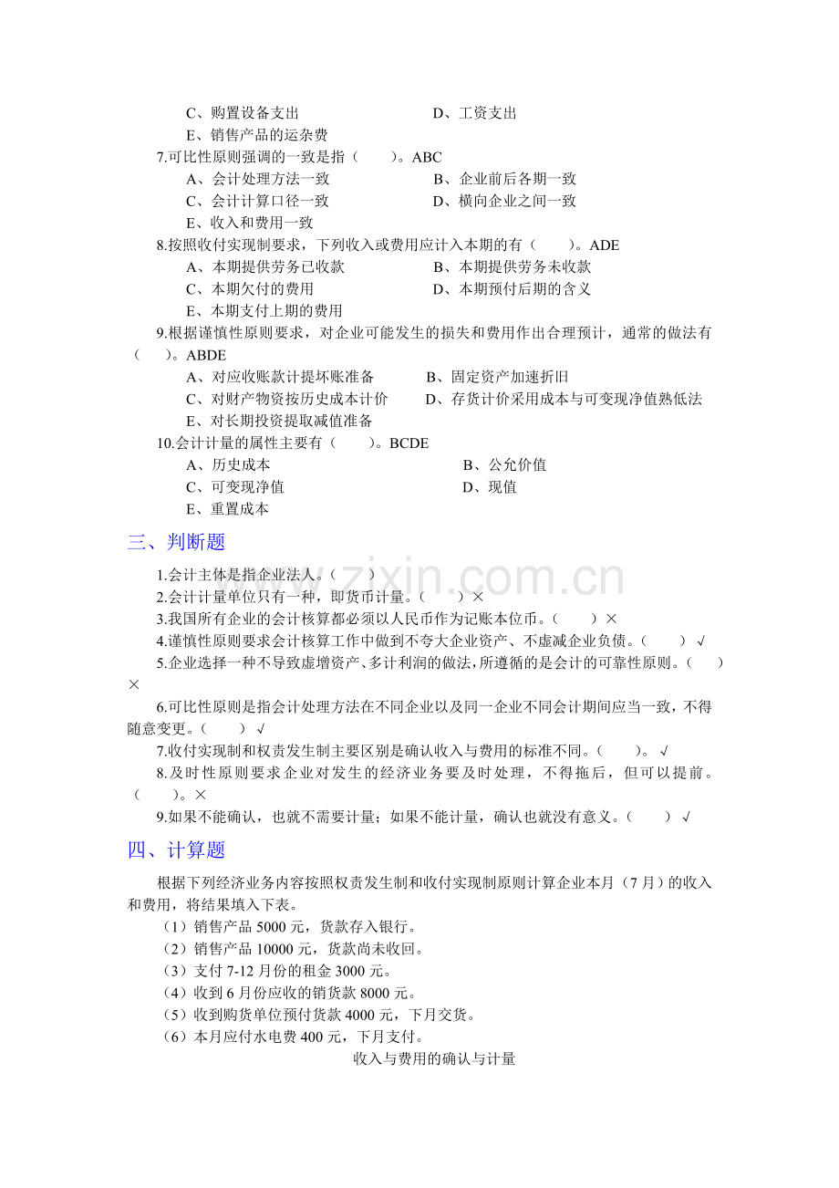 31第三章-会计核算基础练习题参考答案.doc_第3页