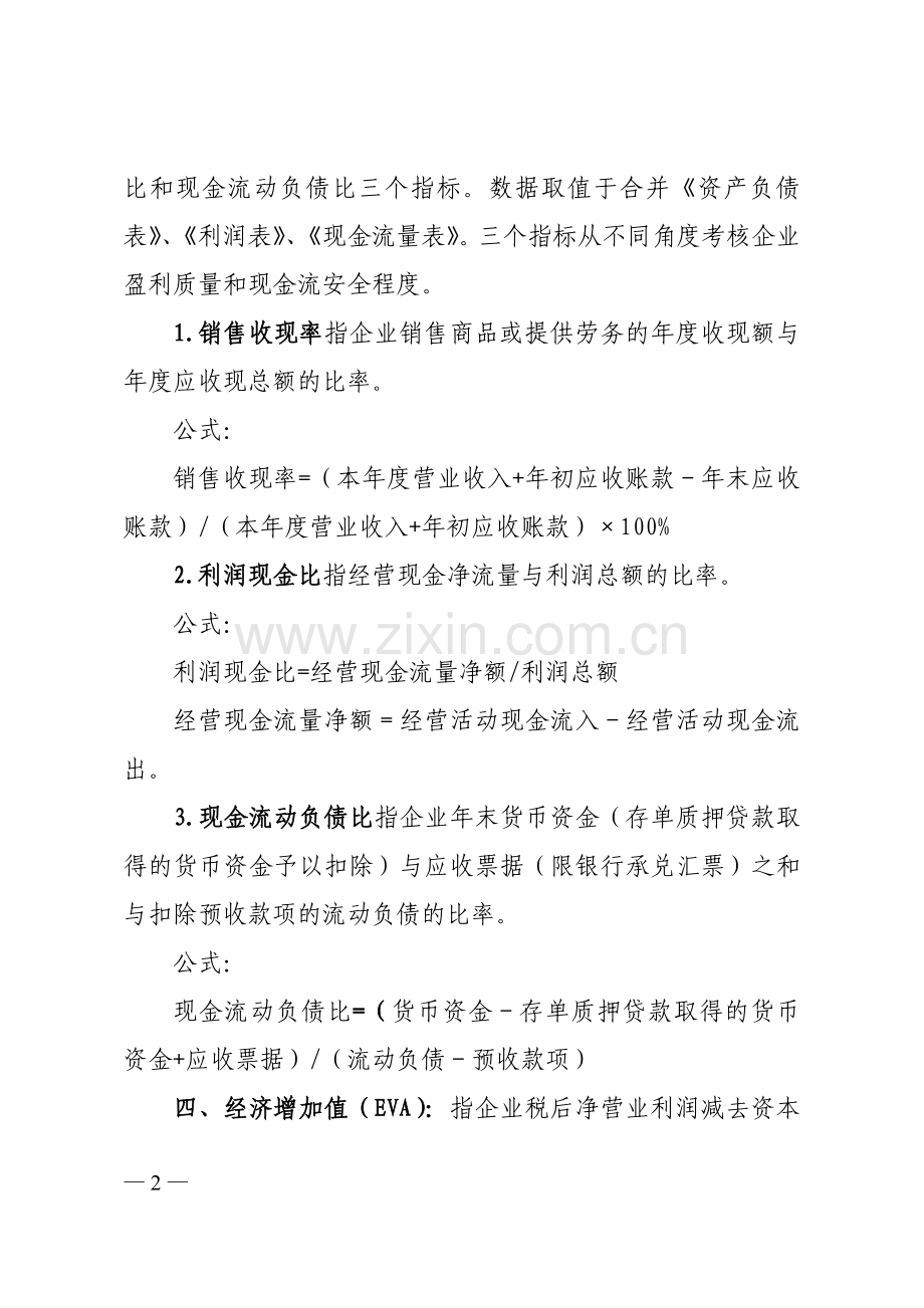 经营业绩考核相关财务指标计算公式..doc_第2页