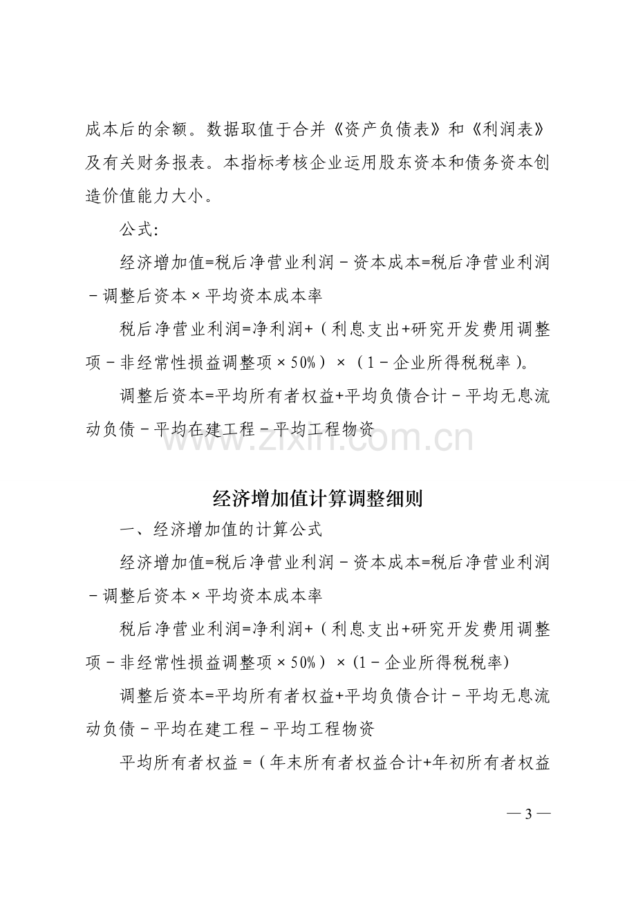 经营业绩考核相关财务指标计算公式..doc_第3页