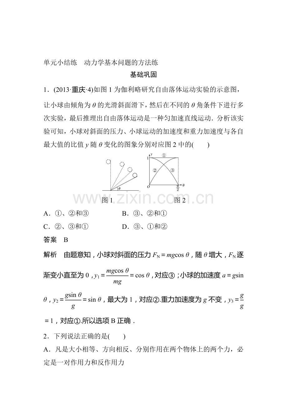 2017届江苏省高考物理第一轮复习检测题23.doc_第1页