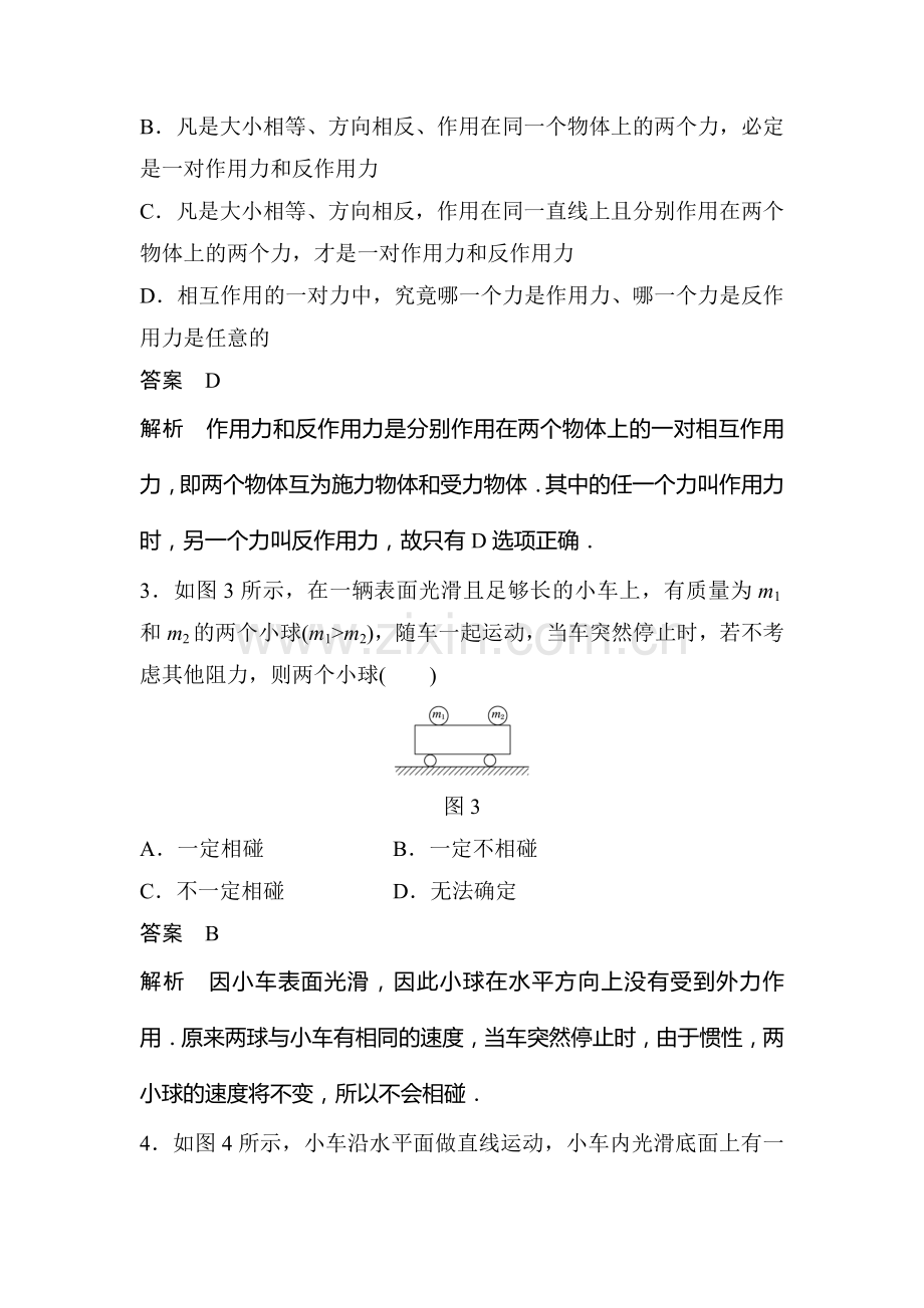 2017届江苏省高考物理第一轮复习检测题23.doc_第2页