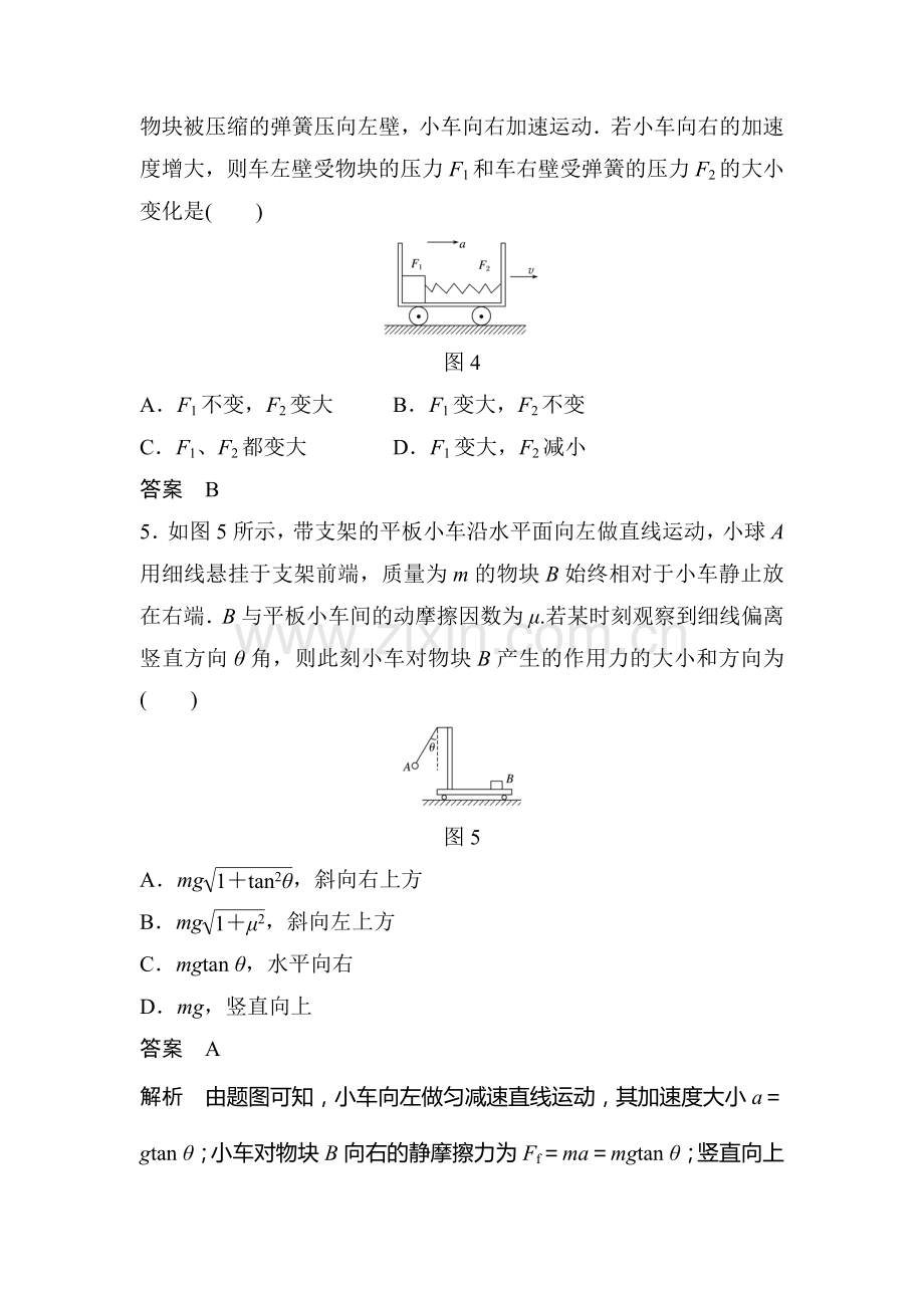 2017届江苏省高考物理第一轮复习检测题23.doc_第3页