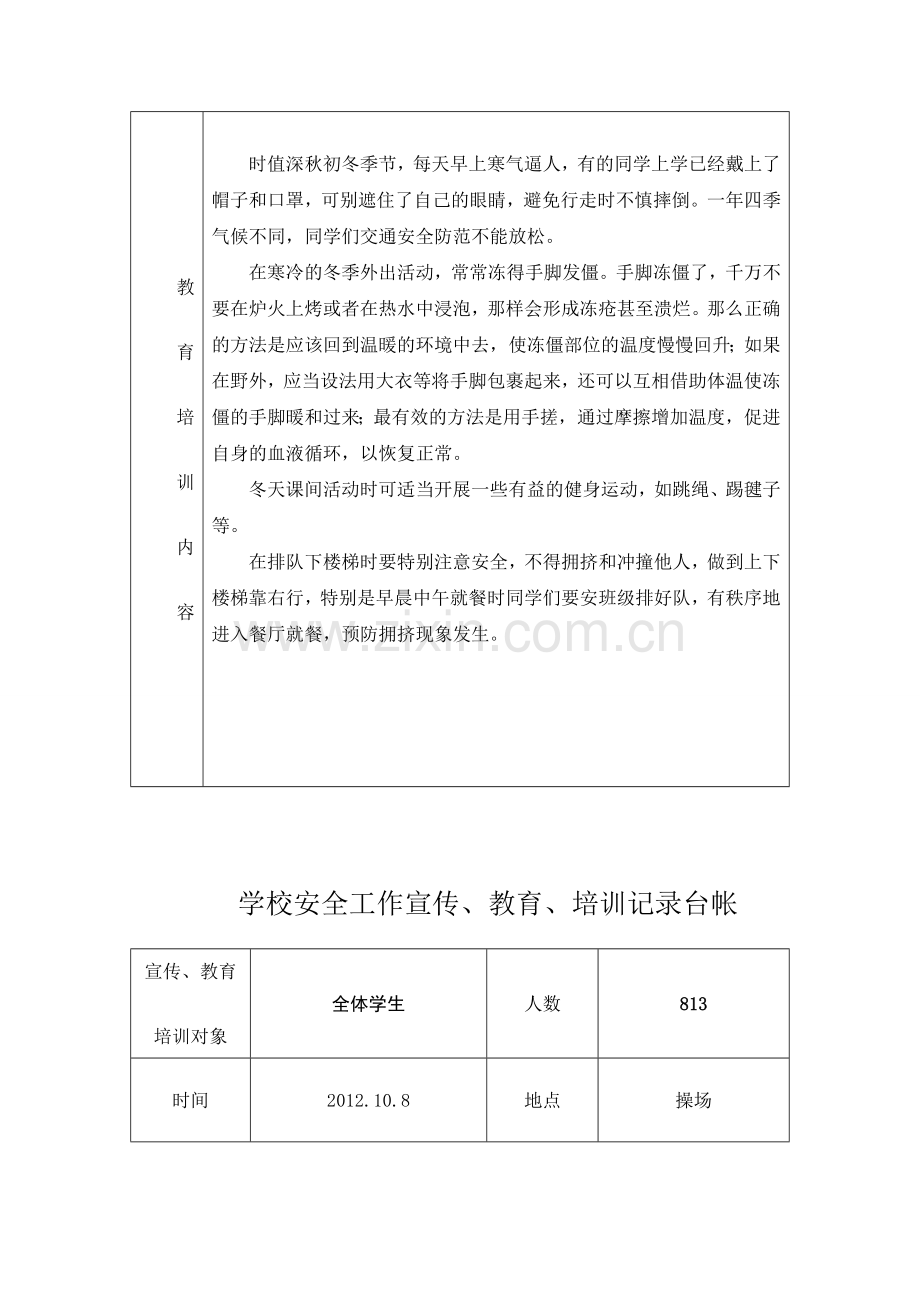 2012年学校安全工作宣传、教育、培训记录台帐(1)1.doc_第2页