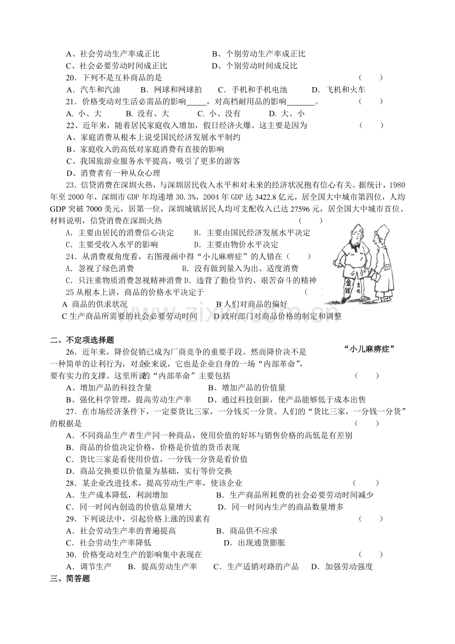 高一政治上学期生活与消费.doc_第3页