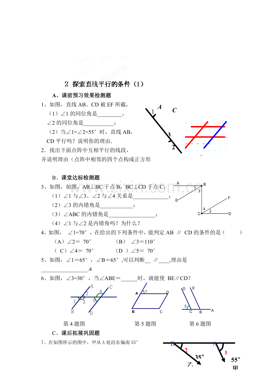 探索直线平行的条件检测题.doc_第1页