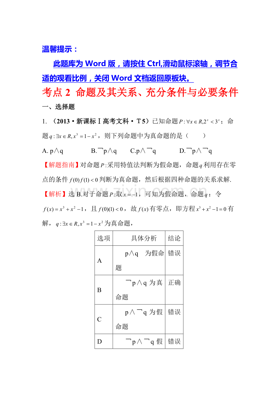 2015届高考数学第一轮考点分类检测试题11.doc_第1页