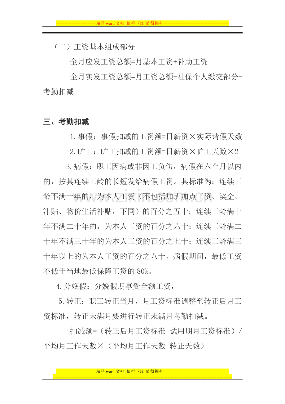 工资核算管理制度.doc_第2页