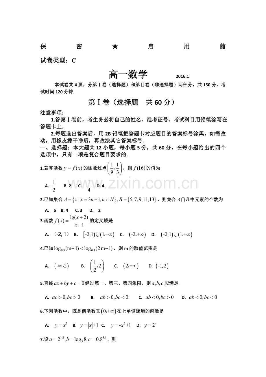 山东省潍坊市2015-2016学年高一数学上册期末考试题.doc_第1页