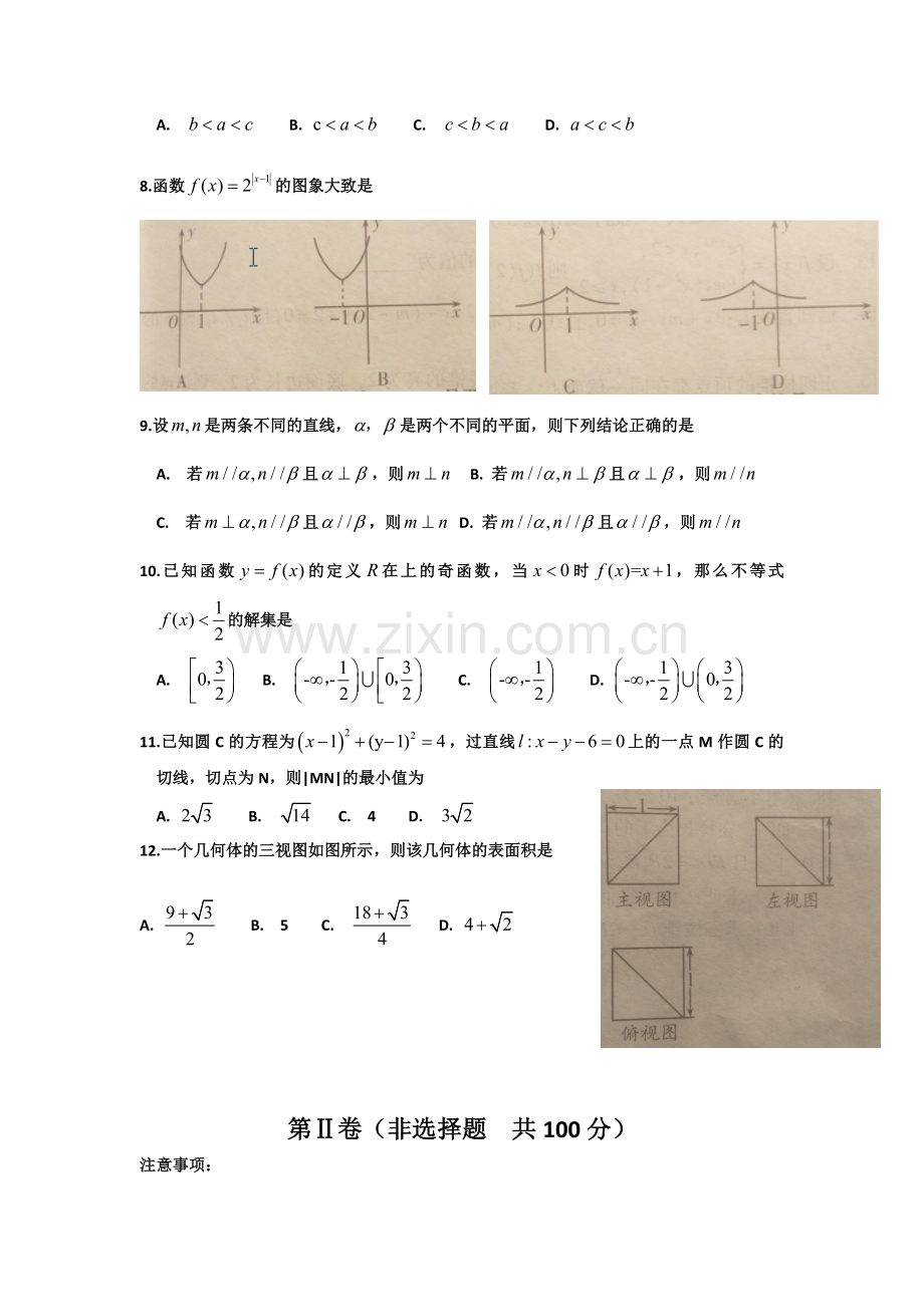 山东省潍坊市2015-2016学年高一数学上册期末考试题.doc_第2页