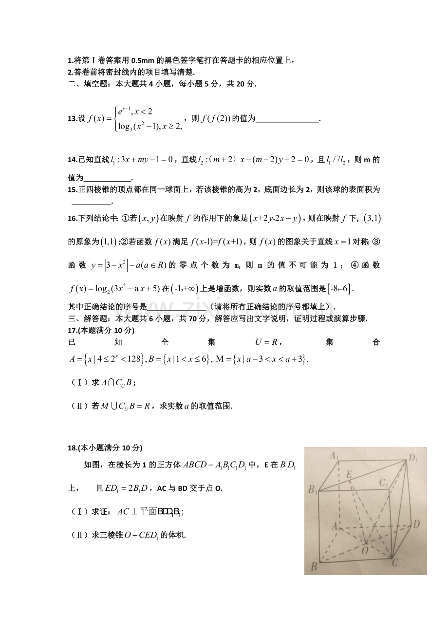 山东省潍坊市2015-2016学年高一数学上册期末考试题.doc_第3页