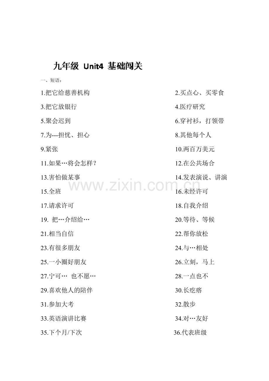 九年级英语上册单元基础闯关练习题20.doc_第1页