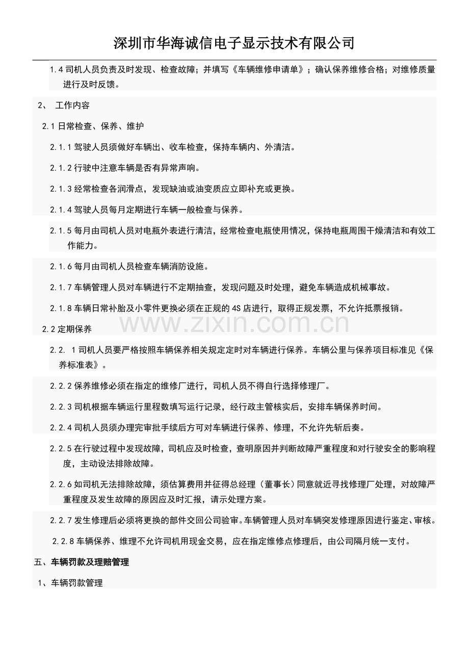 车辆管控制度.doc_第3页