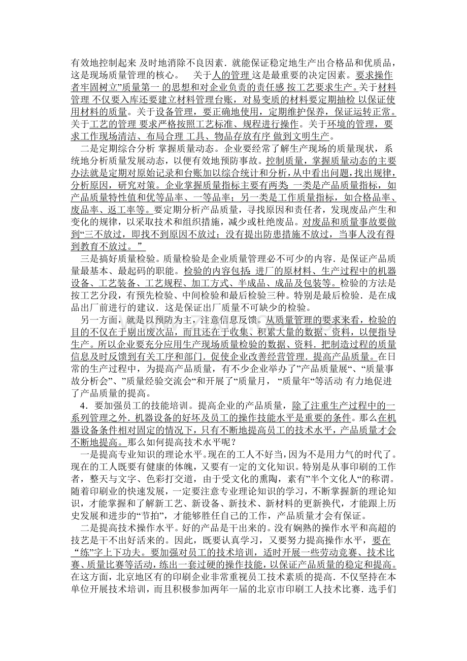 印刷企业质量管理新措施.doc_第3页