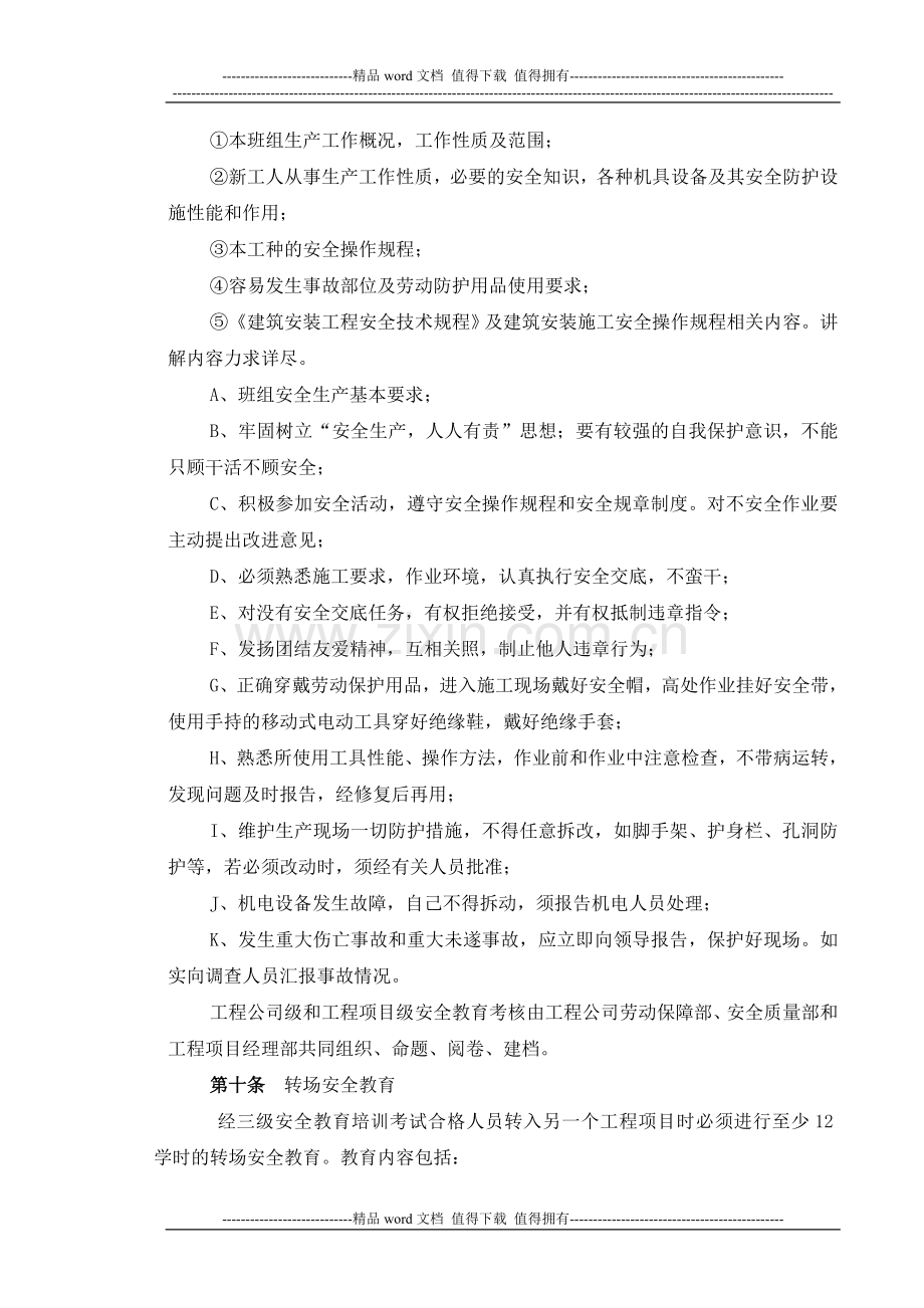 中国铁道建筑总公司安全教育制度.doc_第3页