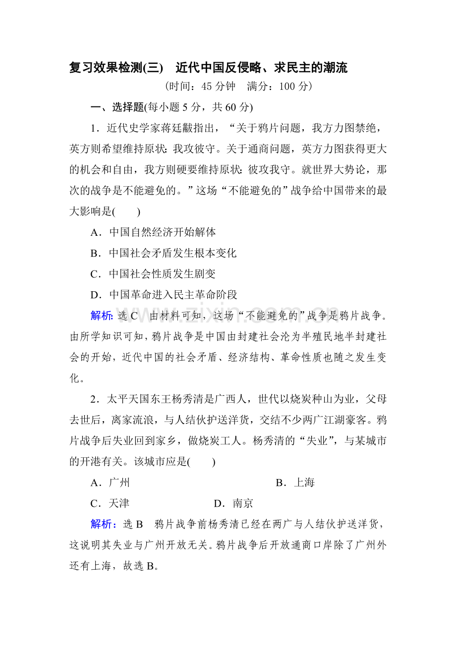 2015届高考历史第一轮课时随堂复习题23.doc_第1页