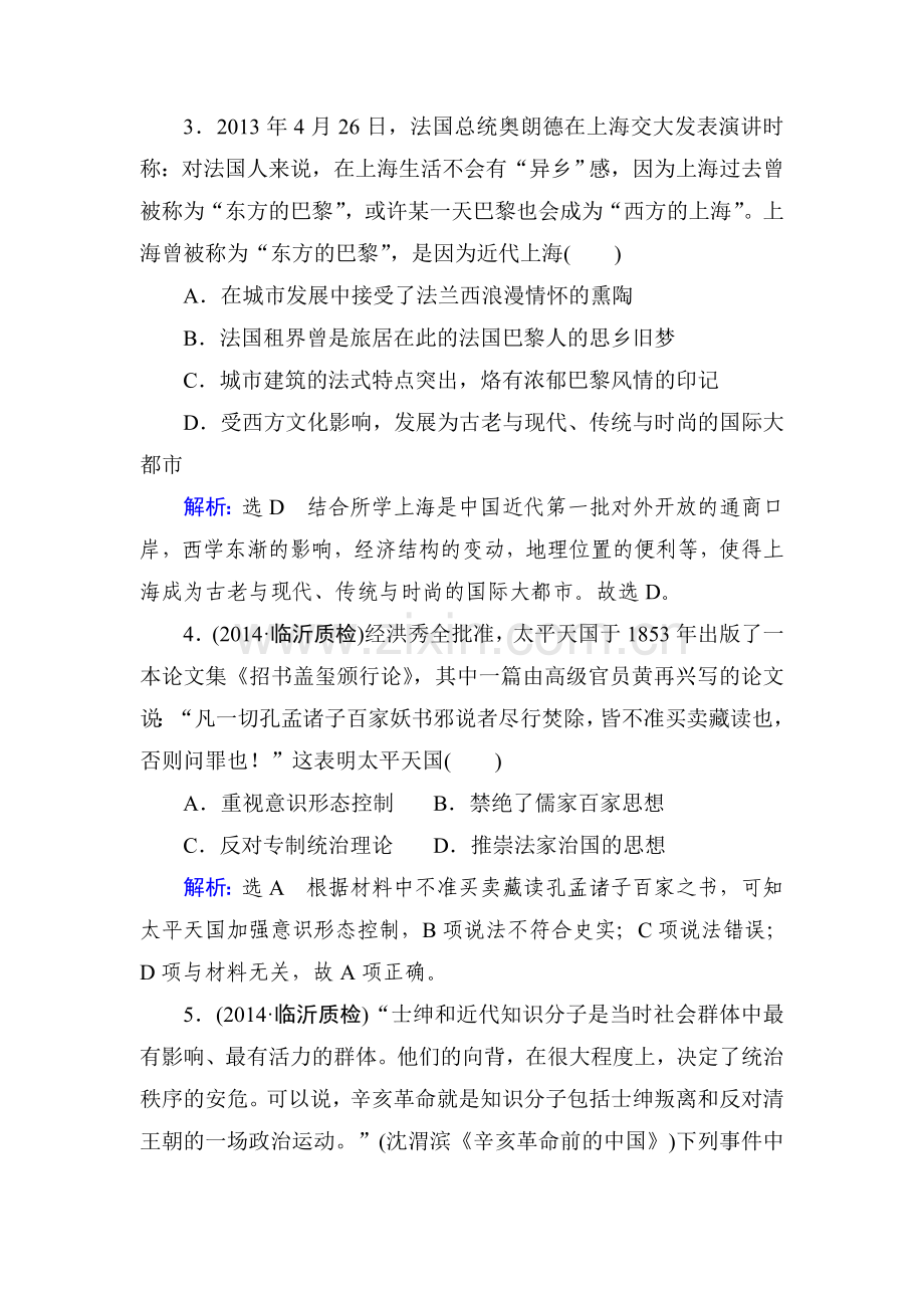 2015届高考历史第一轮课时随堂复习题23.doc_第2页