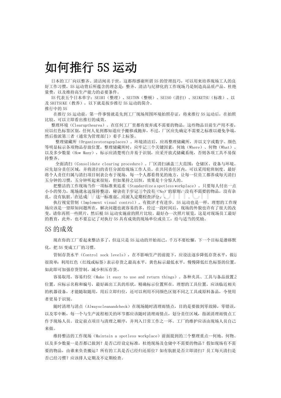 如何推行5S运动.doc_第1页