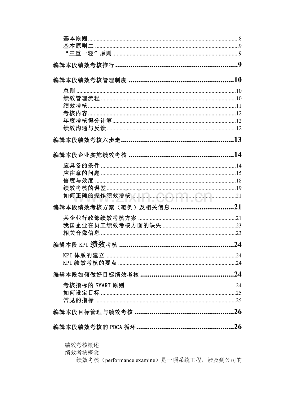 绩效考核主要内容.doc_第2页