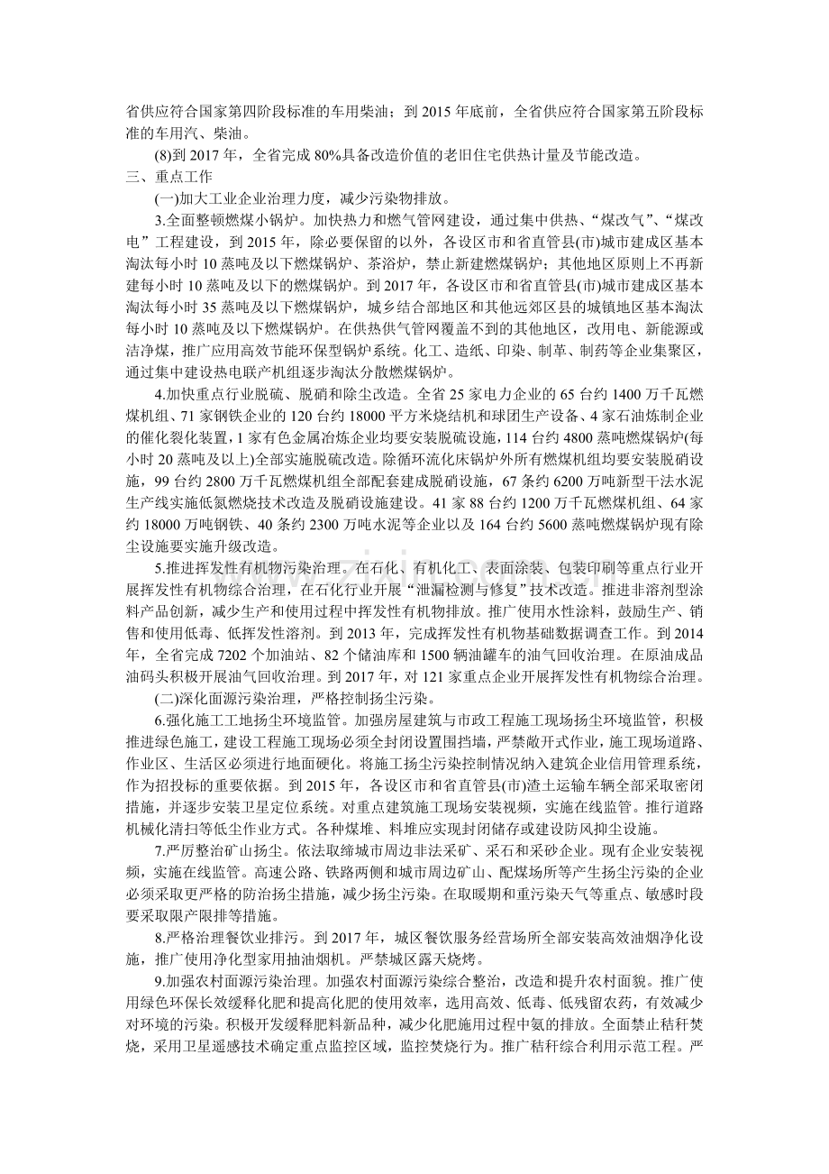 河北省大气污染防治行动计划实施方案.doc_第2页