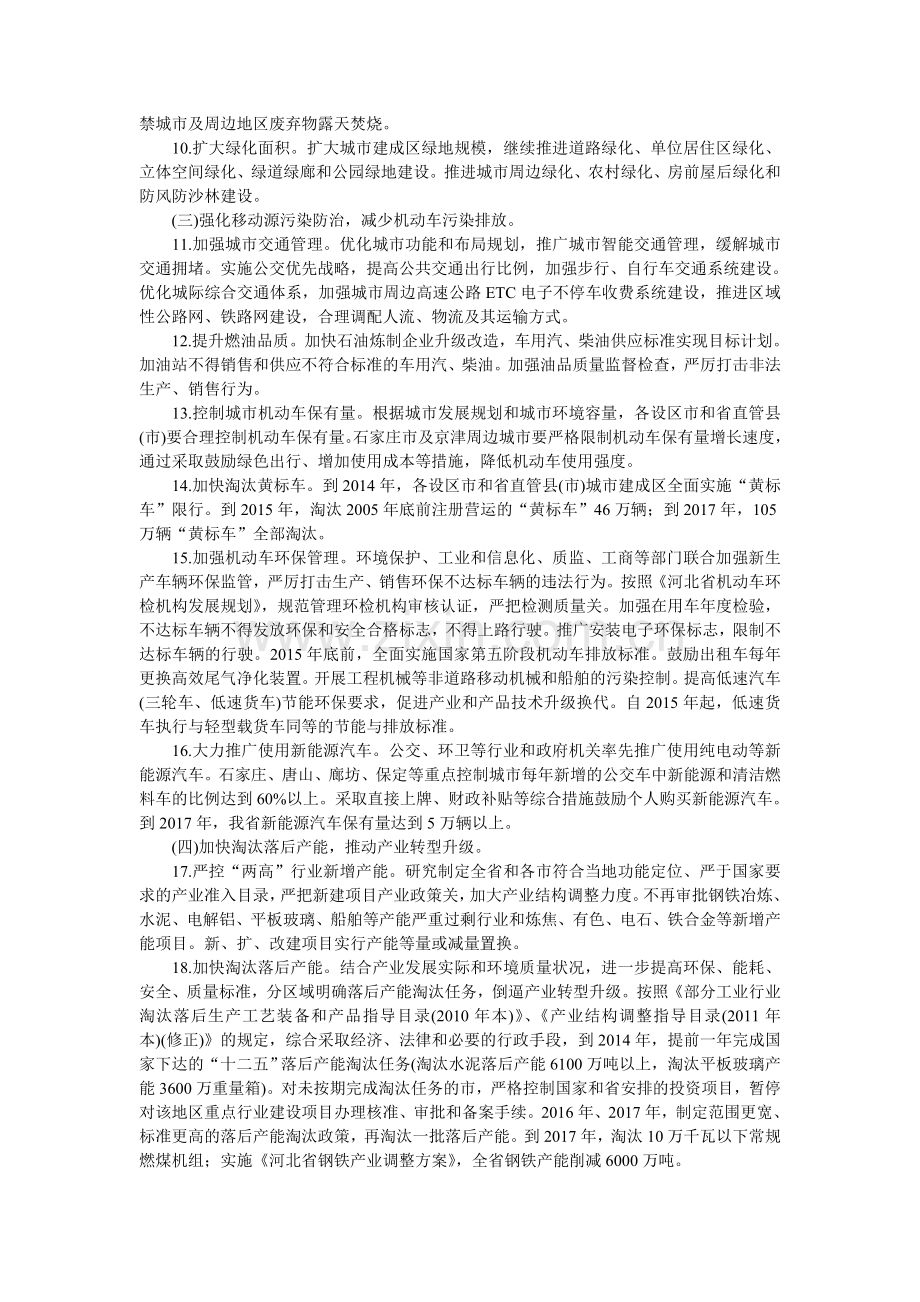 河北省大气污染防治行动计划实施方案.doc_第3页