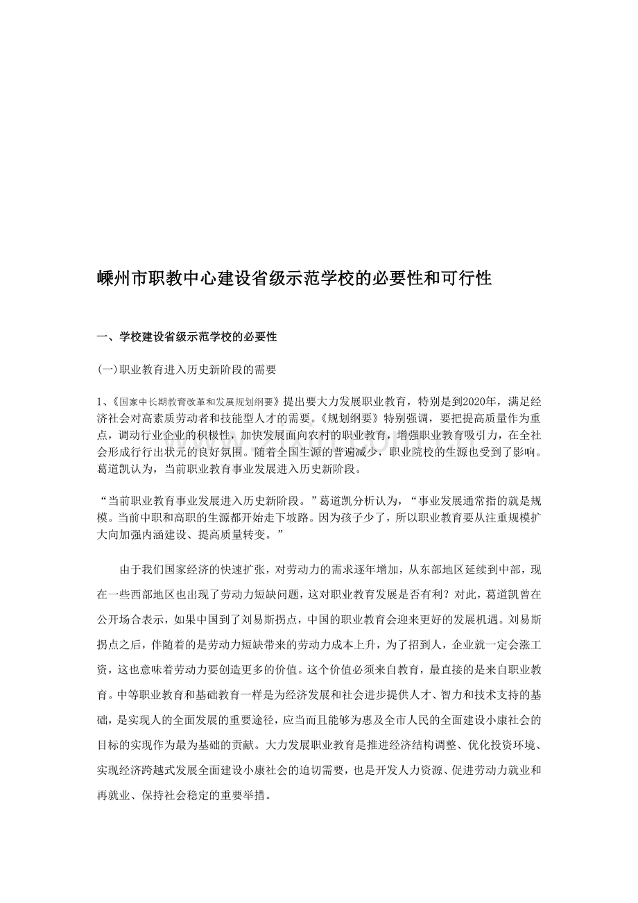 学校建设省级示范学校的必要性与可行性.doc_第1页