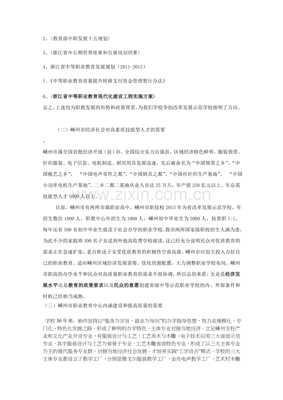 学校建设省级示范学校的必要性与可行性.doc_第2页