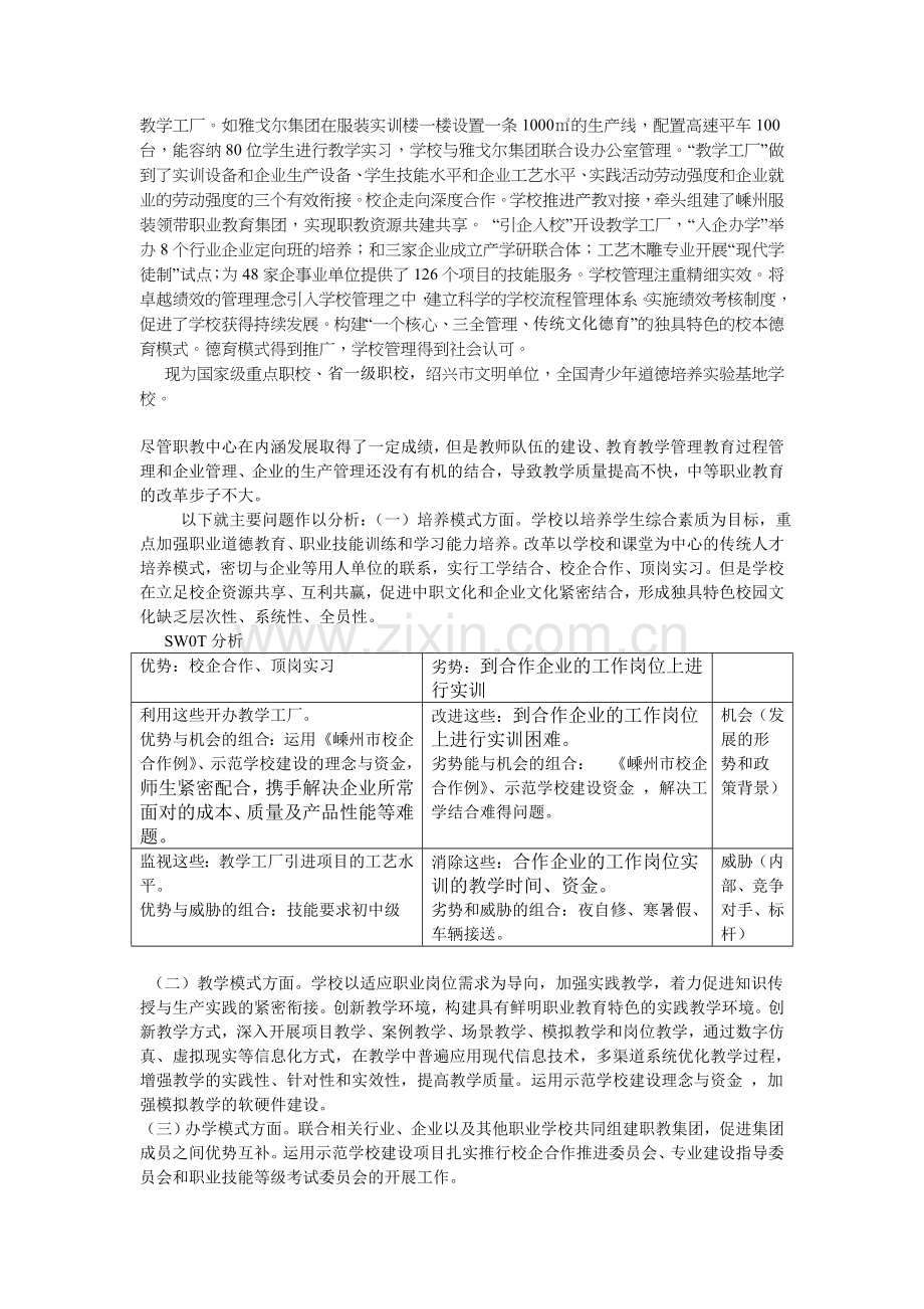 学校建设省级示范学校的必要性与可行性.doc_第3页