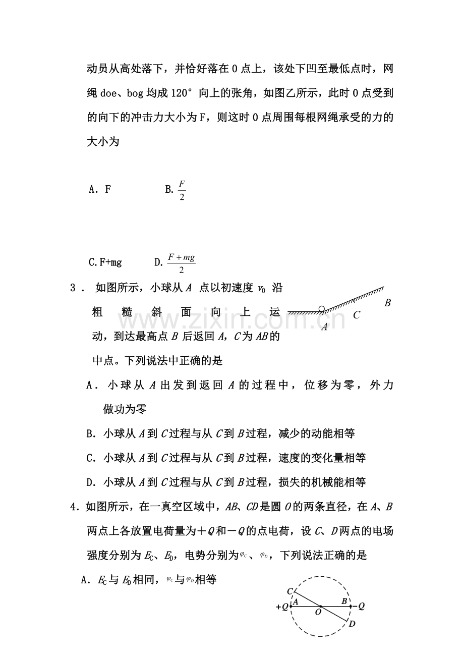 高二物理上册第一次模拟考试试题.doc_第2页