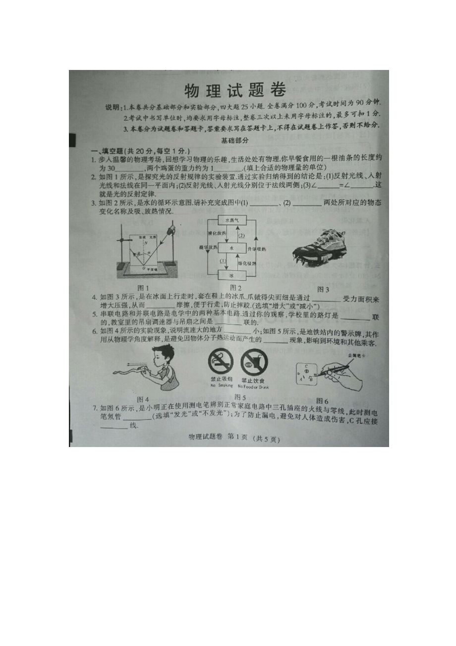 江西省2016年中考物理试题.doc_第1页