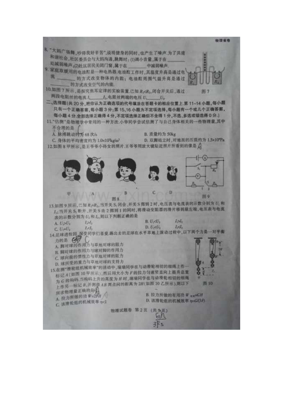 江西省2016年中考物理试题.doc_第2页