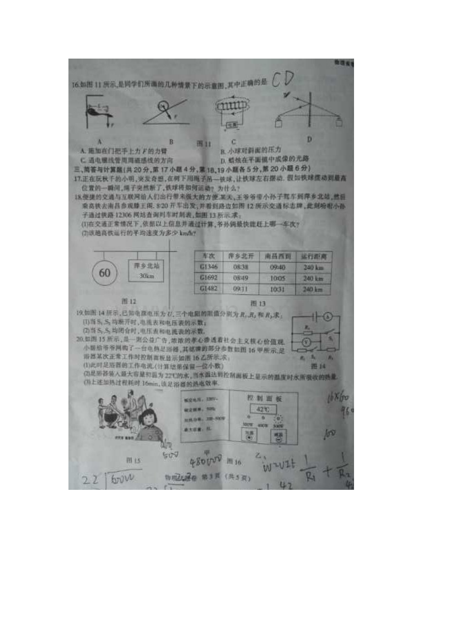 江西省2016年中考物理试题.doc_第3页