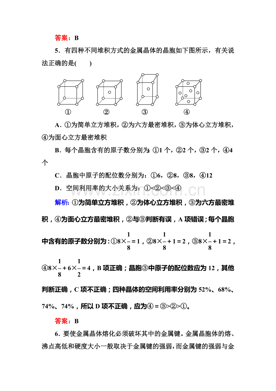 高二化学下册同步讲练检测16.doc_第3页