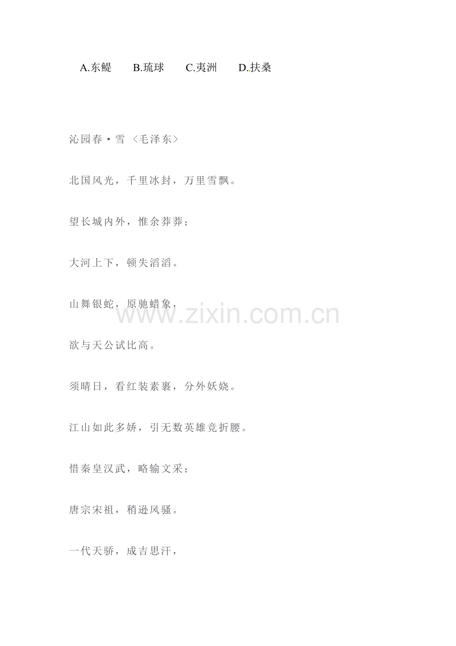 三国鼎立同步练习.doc_第3页