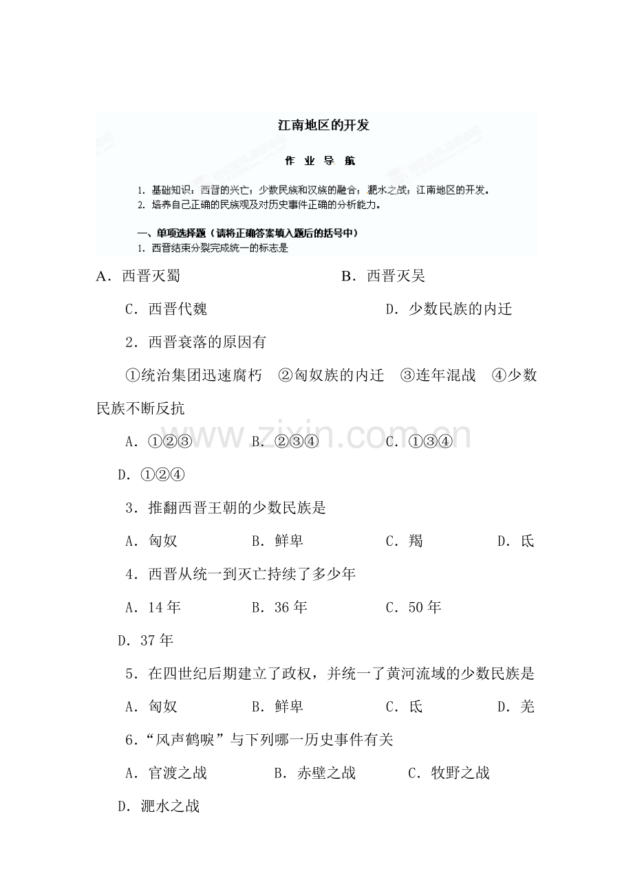 江南地区的开发练习题2.doc_第1页