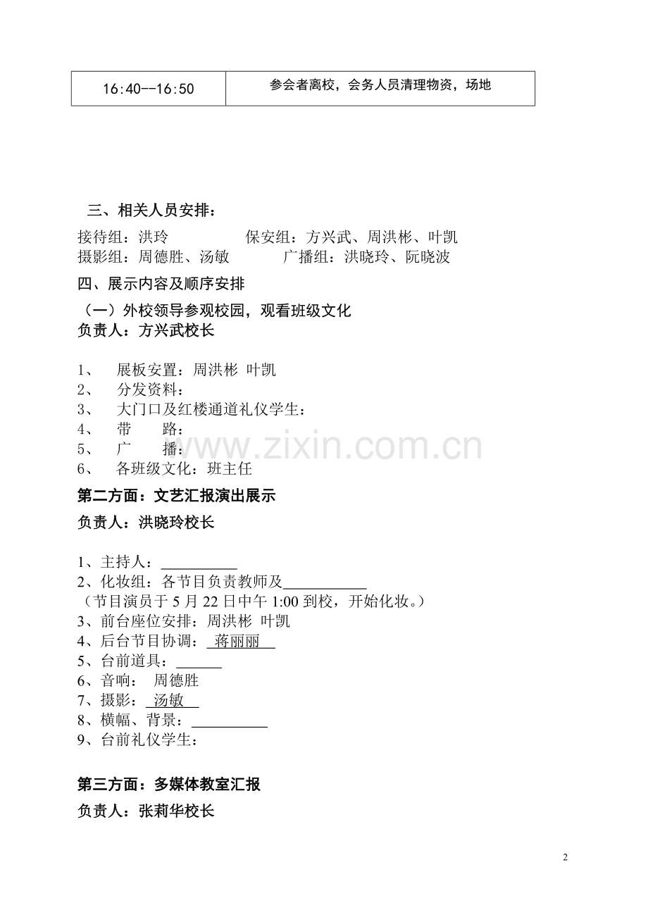 参观学校活动方案.doc_第2页