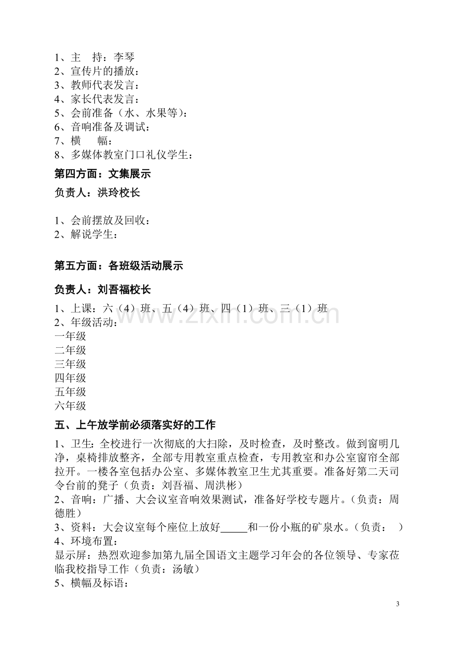 参观学校活动方案.doc_第3页