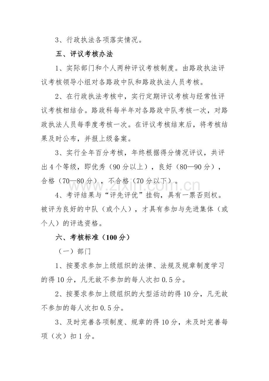 路政管理人员执法评议考核制度.doc_第2页