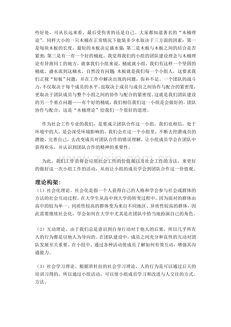 团队合作小组策划书.doc_第2页