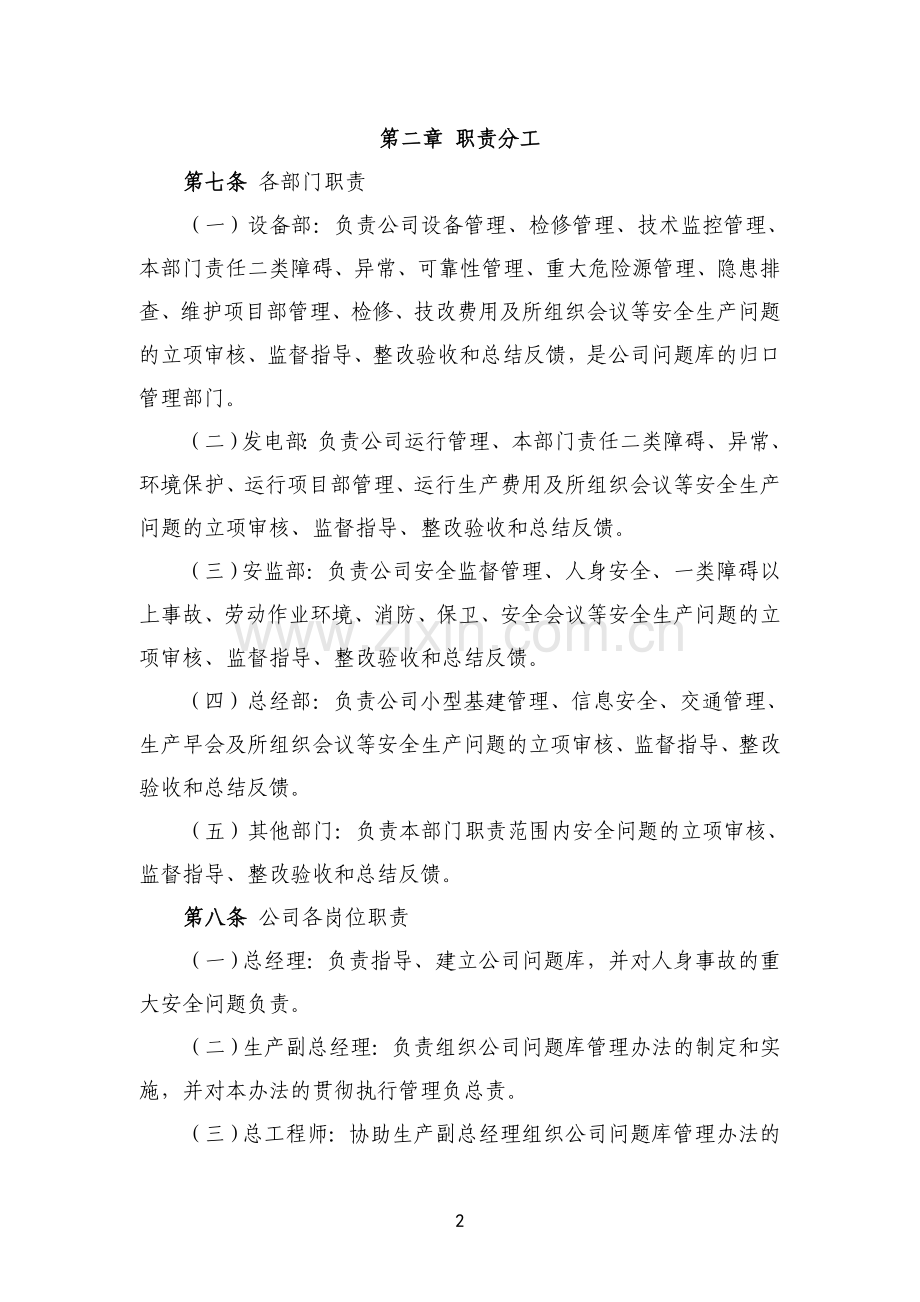 问题库管理办法.docx_第2页