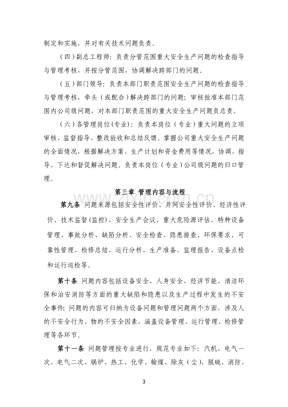 问题库管理办法.docx_第3页