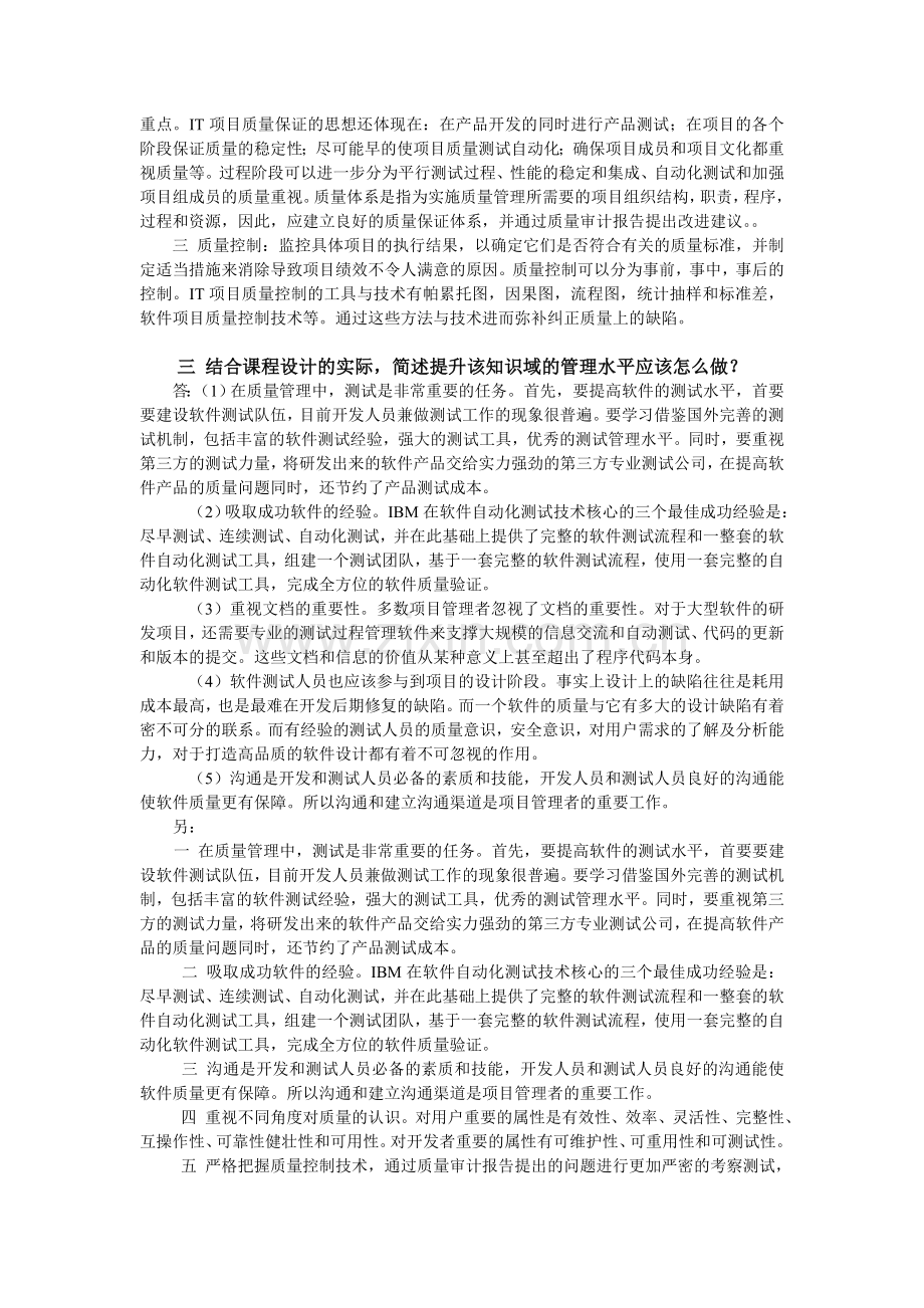 IT项目质量管理.doc_第3页