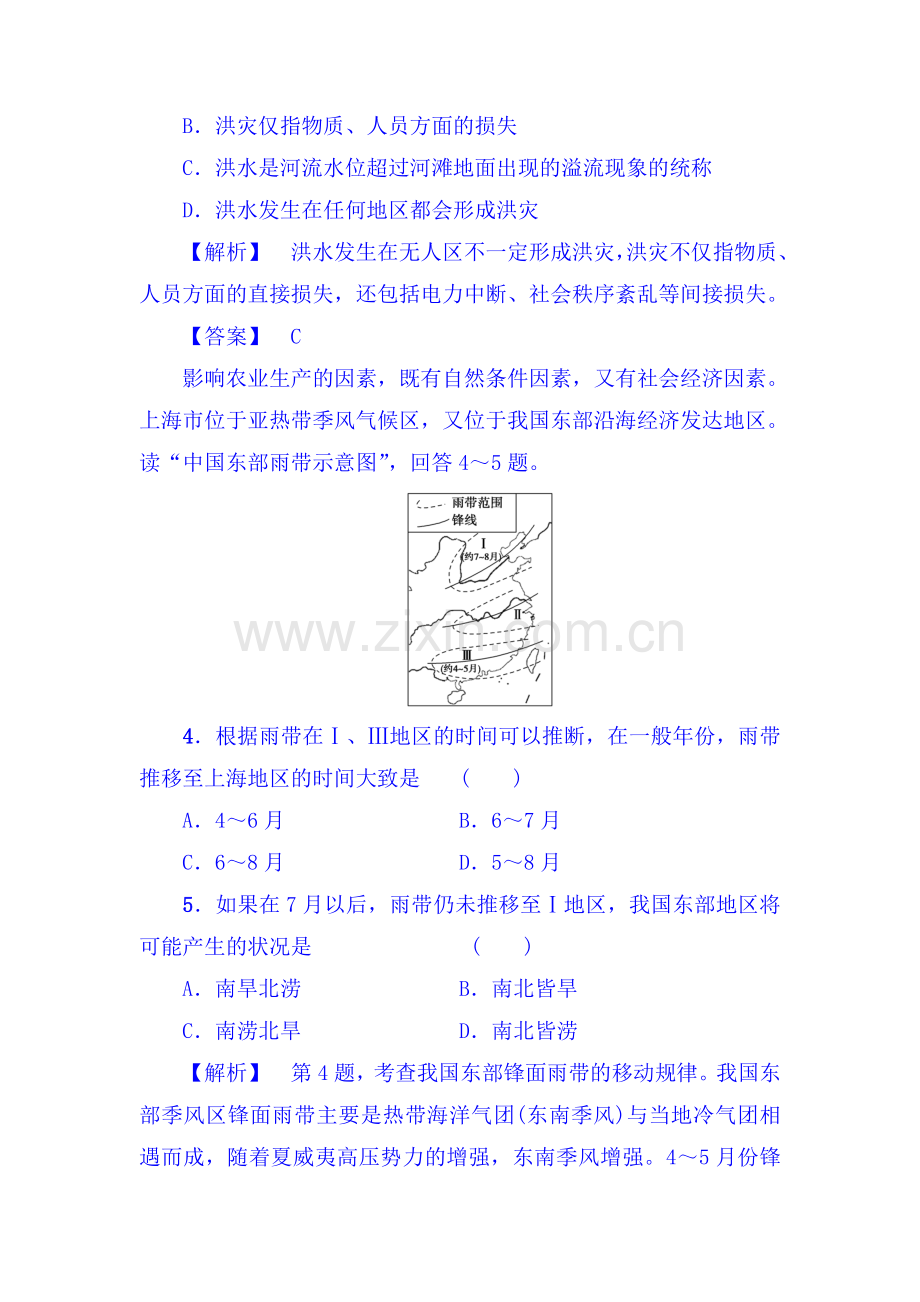 2017-2018学年高一地理上册学业分层测评检测14.doc_第2页