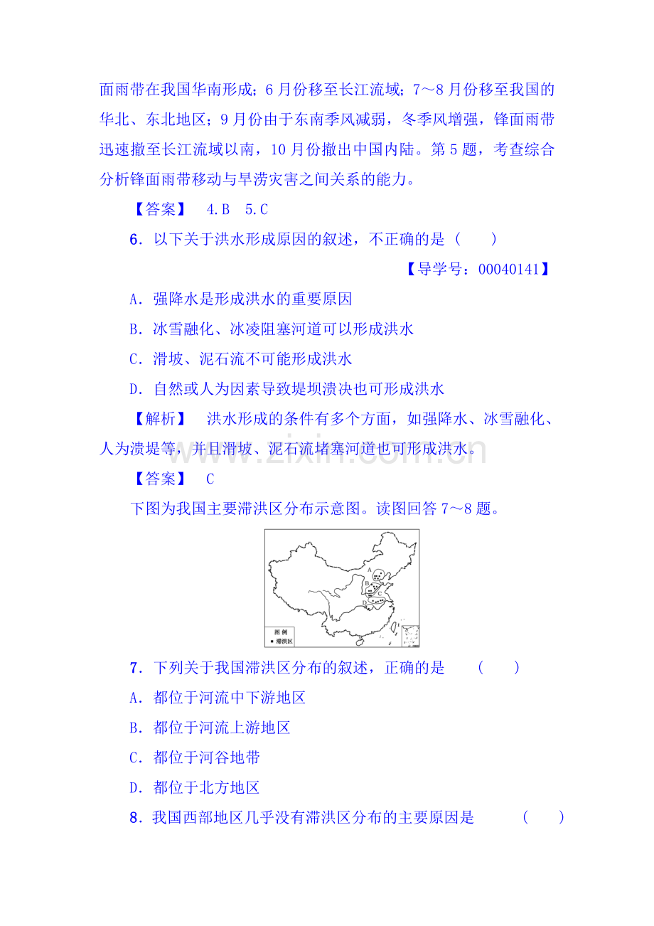 2017-2018学年高一地理上册学业分层测评检测14.doc_第3页